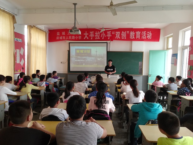 信息学院联合人民路小学开展“双创”教育活动